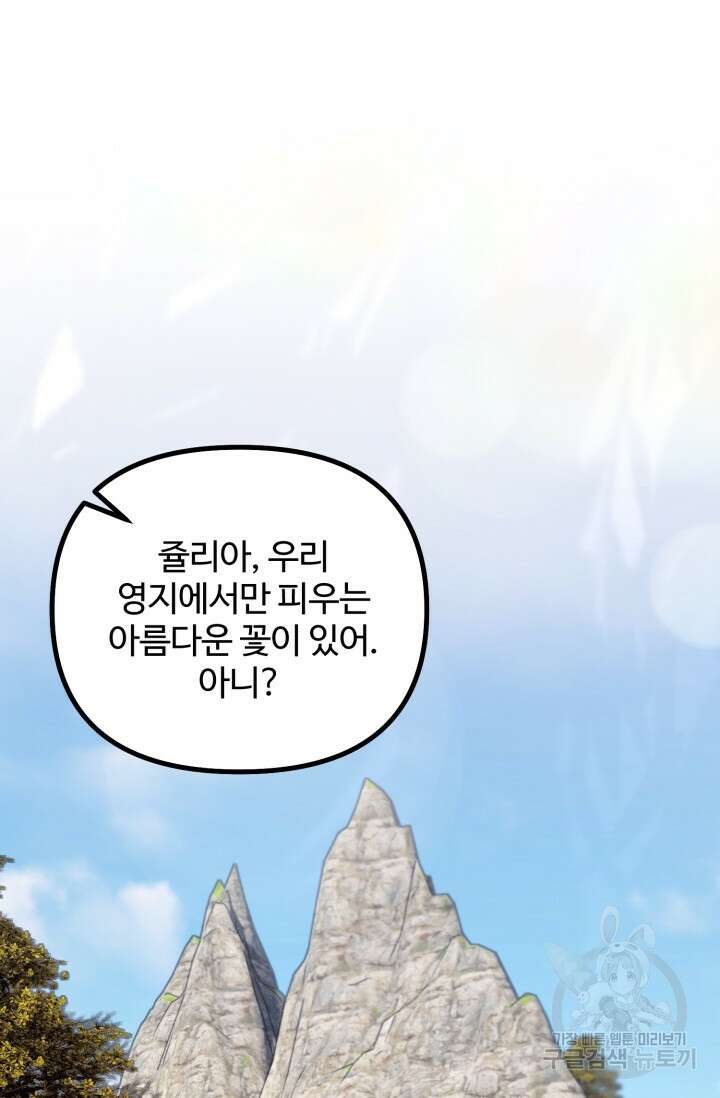 귀신 보는 공작부인 118화 2