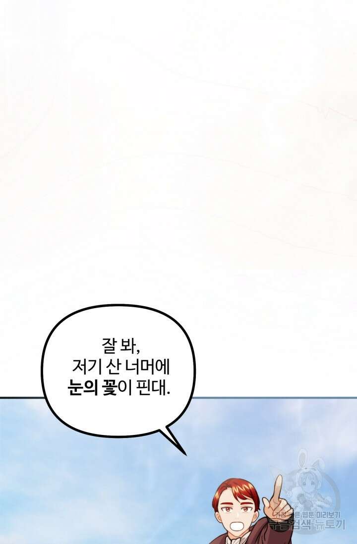 귀신 보는 공작부인 118화 4