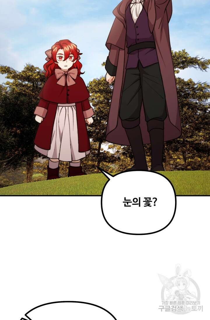 귀신 보는 공작부인 118화 5