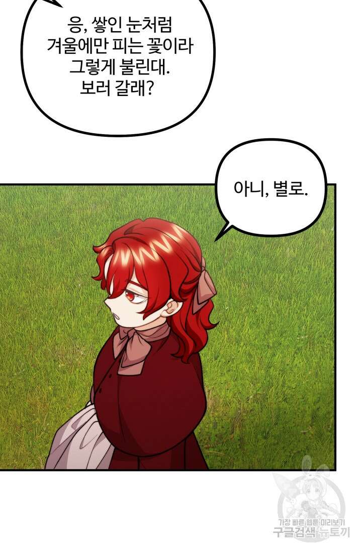 귀신 보는 공작부인 118화 6