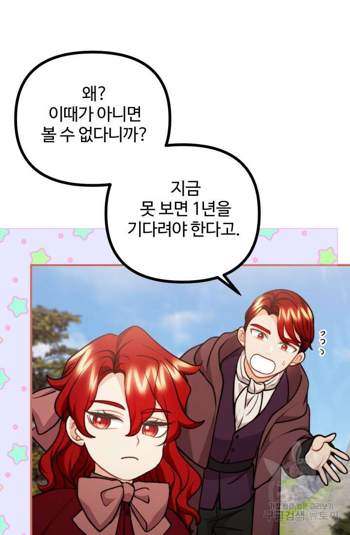 귀신 보는 공작부인 118화 7