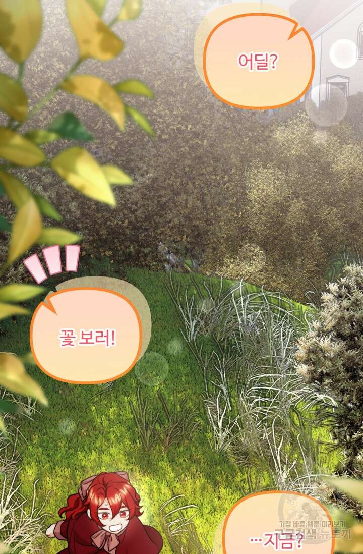 귀신 보는 공작부인 118화 10