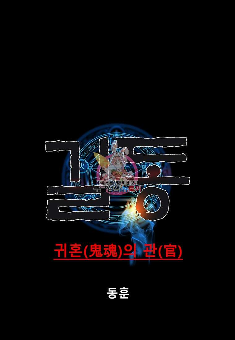 길동 51화 1