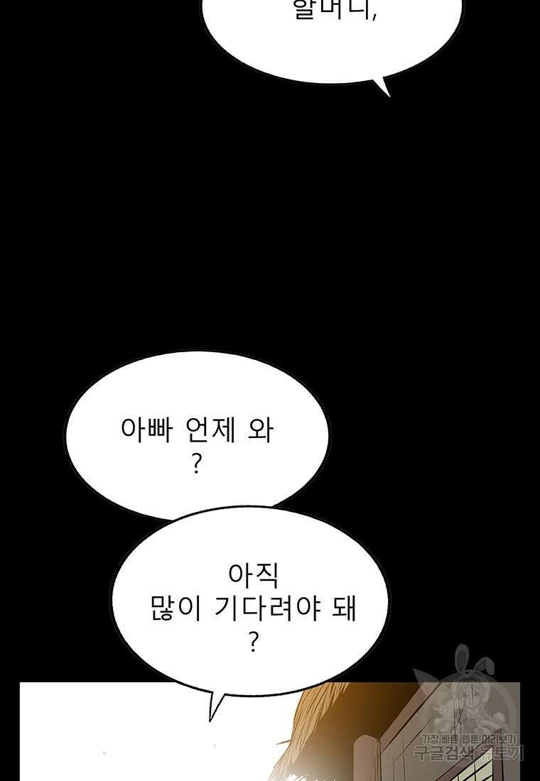 길동 51화 31
