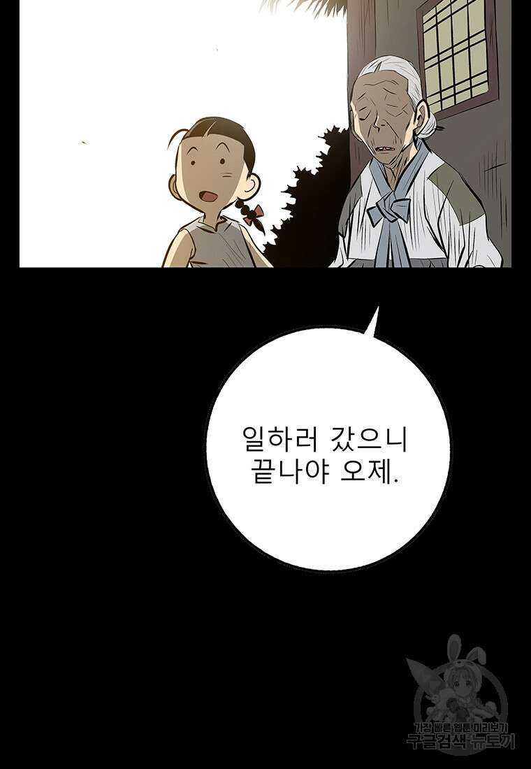 길동 51화 32