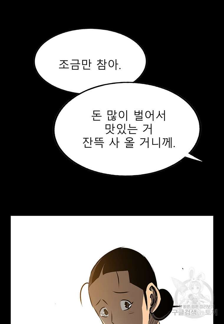 길동 51화 33