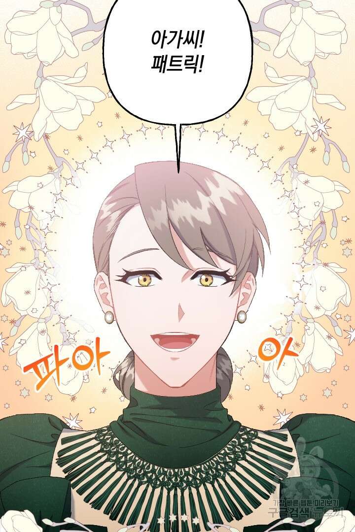 이만 놓아주세요, 공작님 67화 2