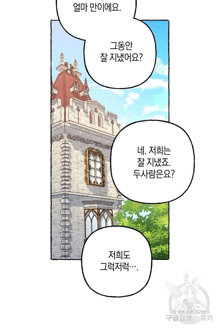 이만 놓아주세요, 공작님 67화 4