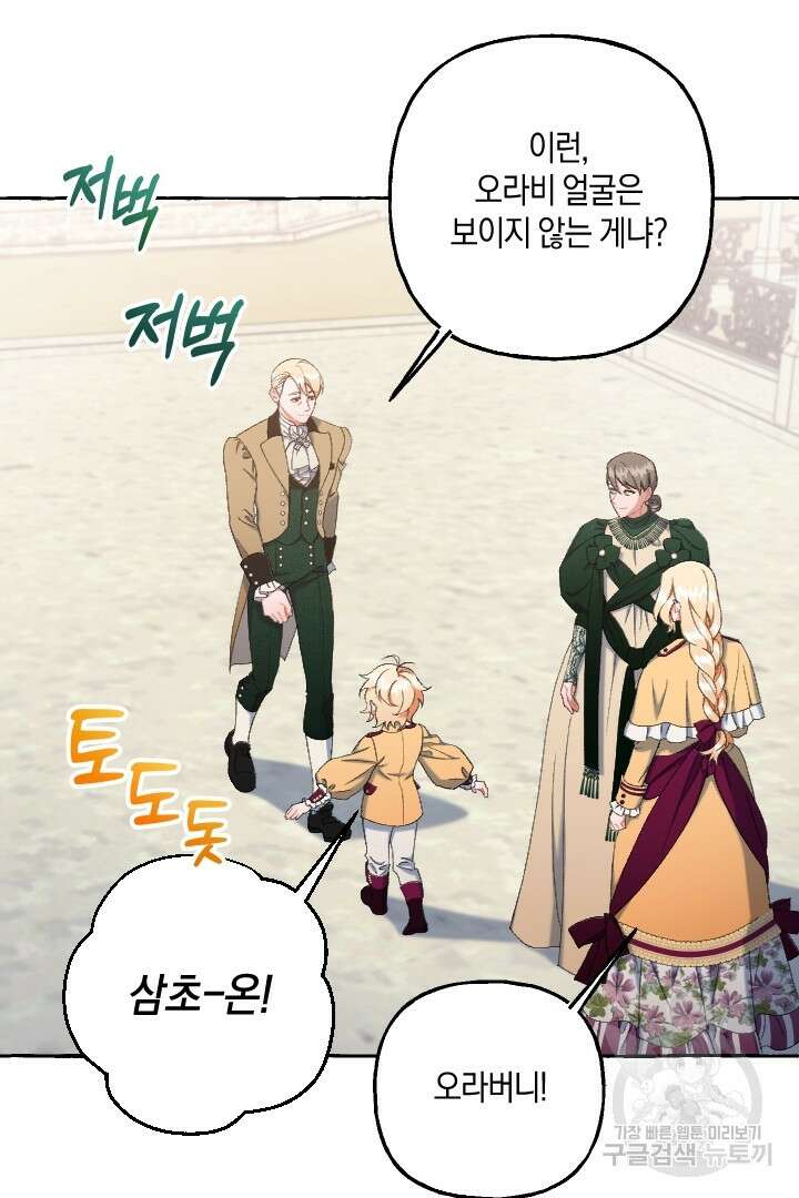 이만 놓아주세요, 공작님 67화 5