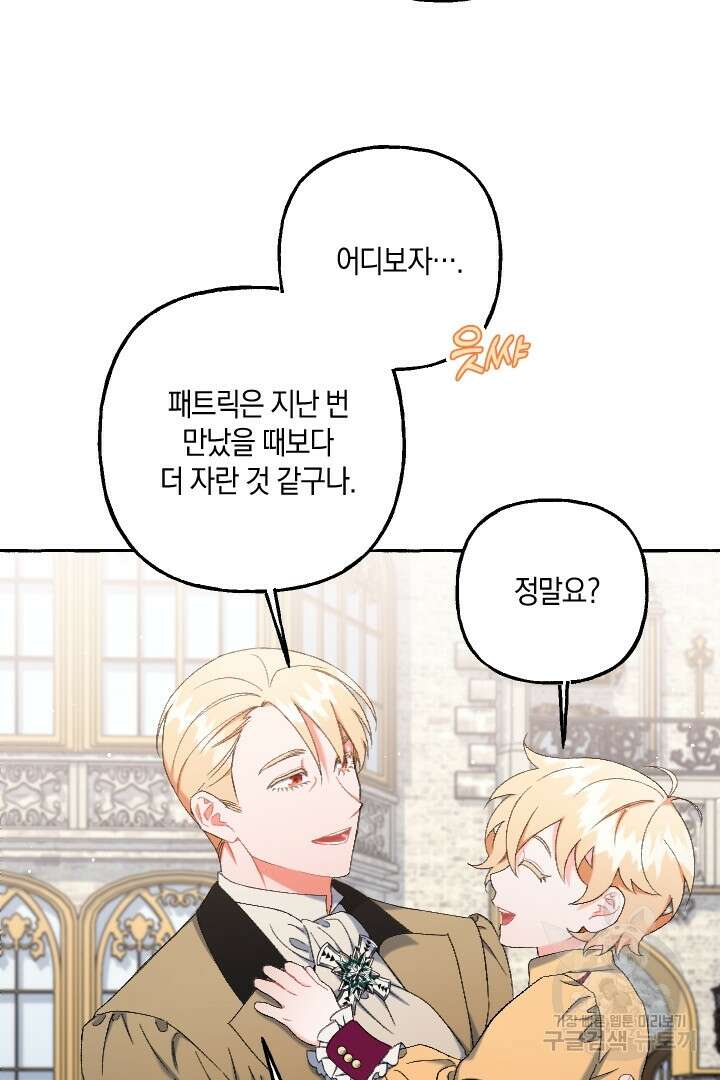 이만 놓아주세요, 공작님 67화 6