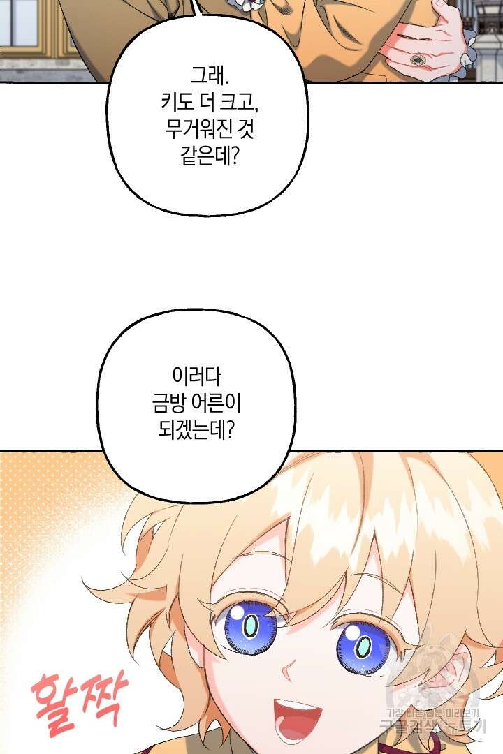 이만 놓아주세요, 공작님 67화 7