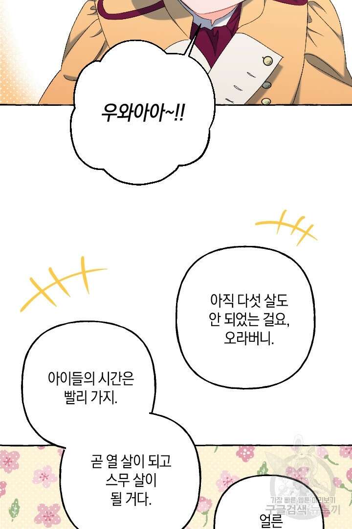 이만 놓아주세요, 공작님 67화 8