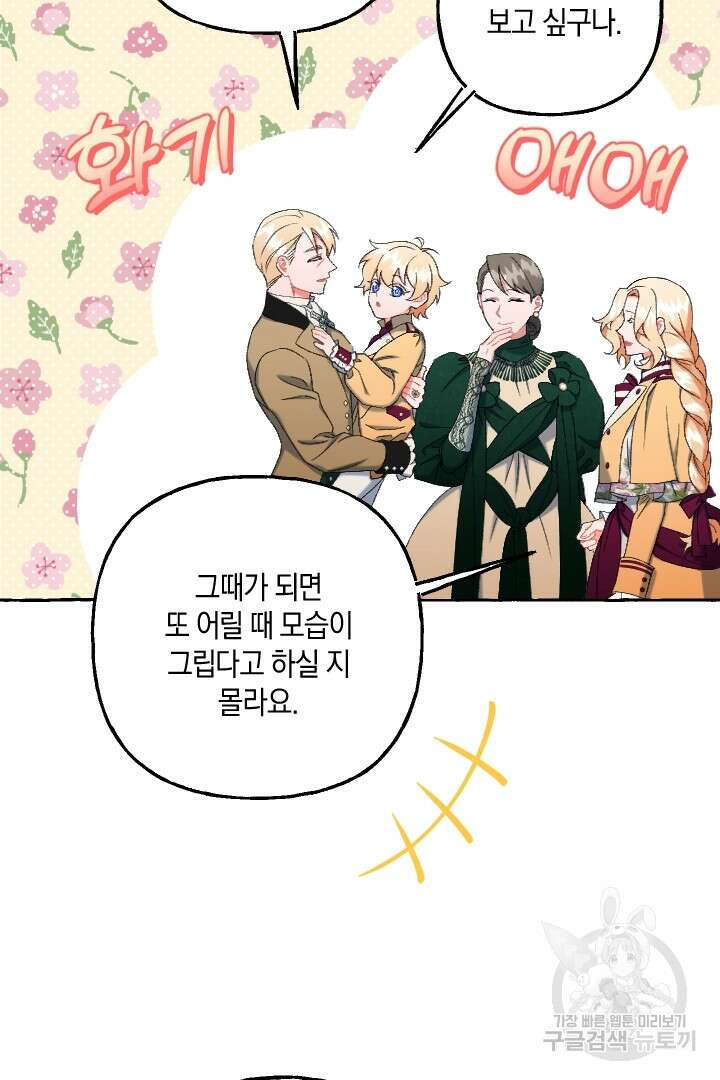 이만 놓아주세요, 공작님 67화 9