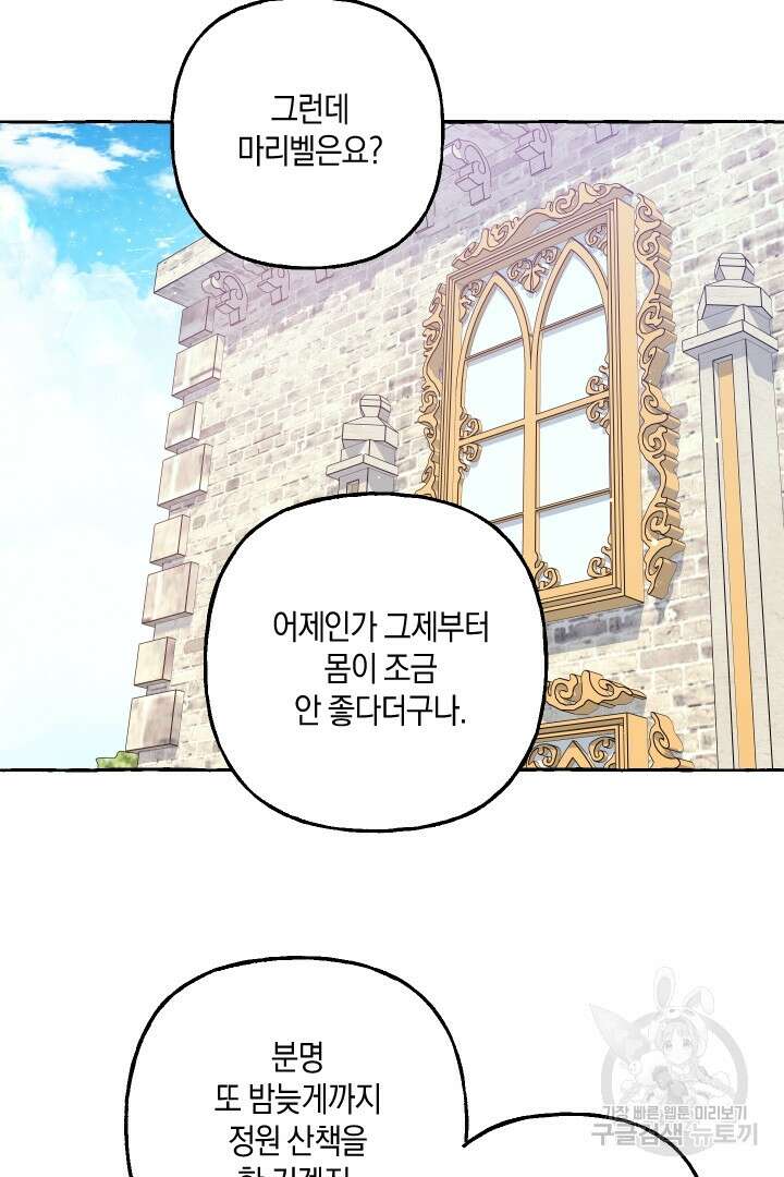 이만 놓아주세요, 공작님 67화 10