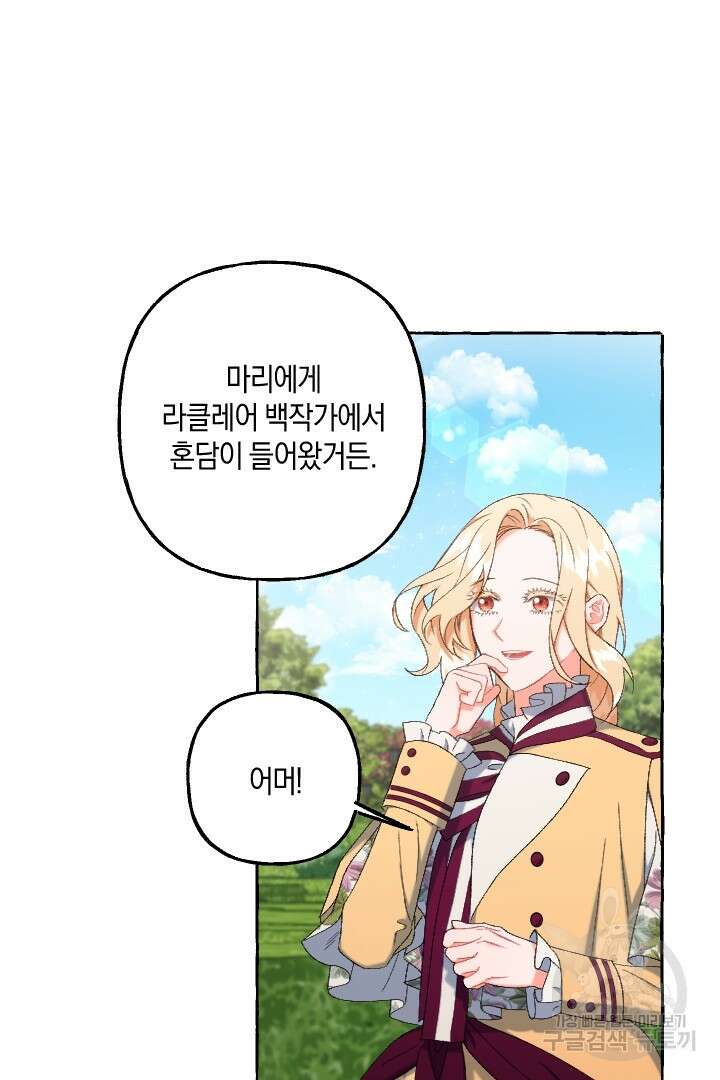 이만 놓아주세요, 공작님 67화 12