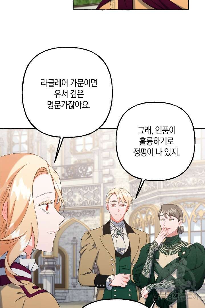 이만 놓아주세요, 공작님 67화 13