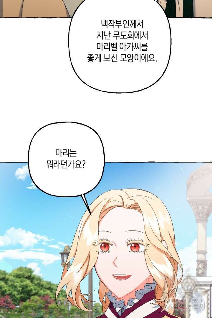 이만 놓아주세요, 공작님 67화 14