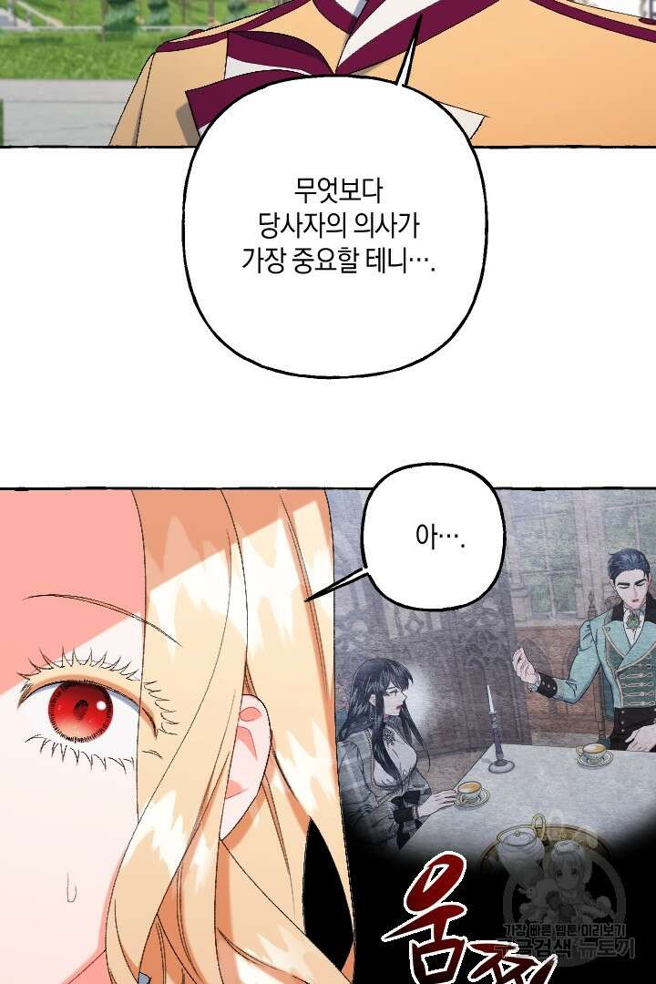 이만 놓아주세요, 공작님 67화 15