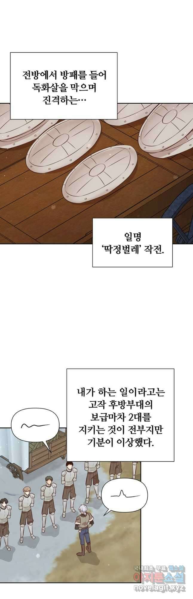 어차피 조연인데 나랑 사랑이나 해 102화 2