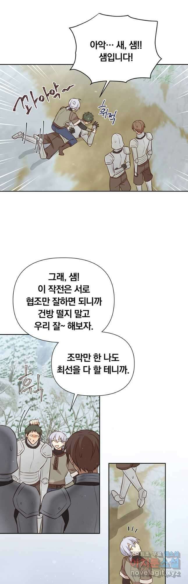 어차피 조연인데 나랑 사랑이나 해 102화 7