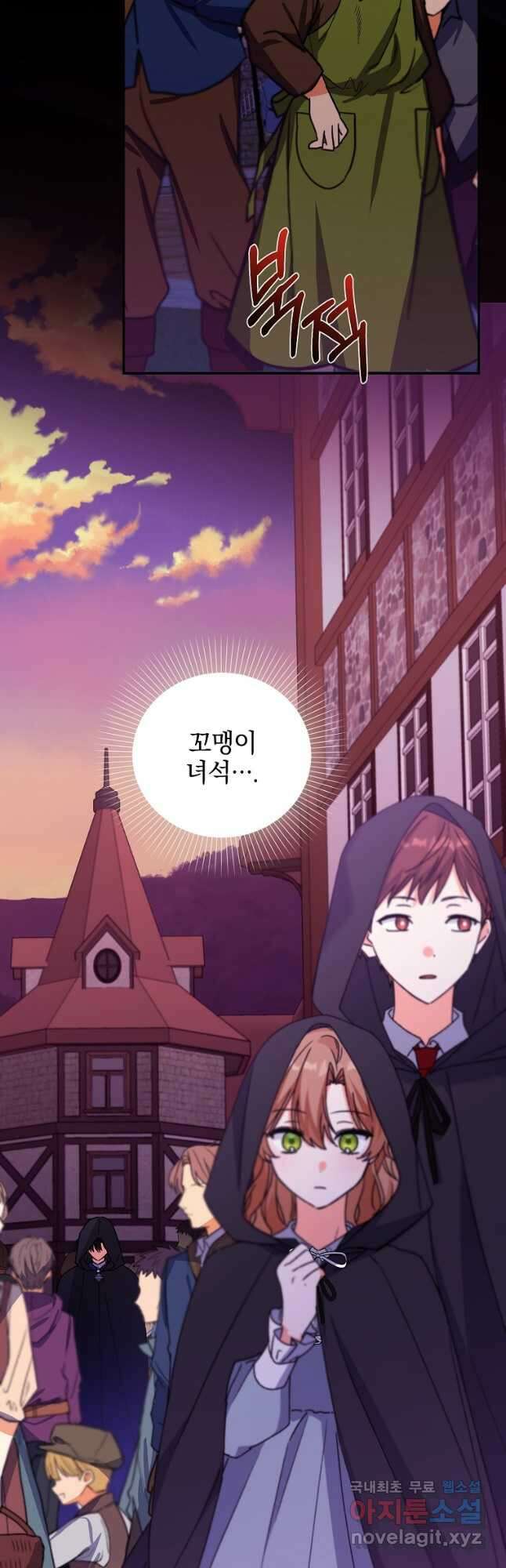 악녀 카루나가 작아졌어요 81화 2