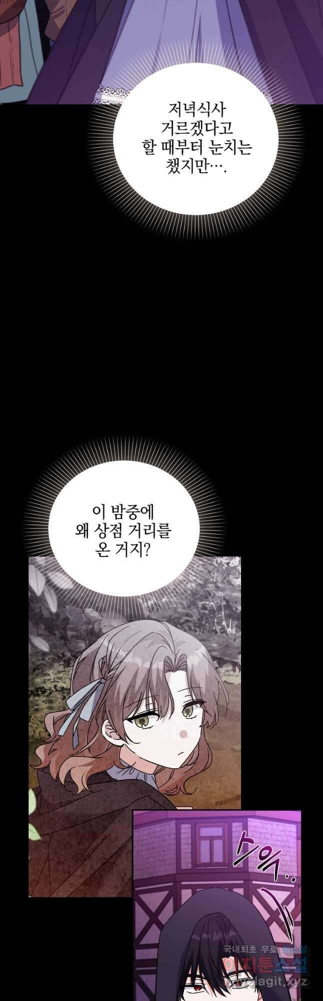 악녀 카루나가 작아졌어요 81화 3