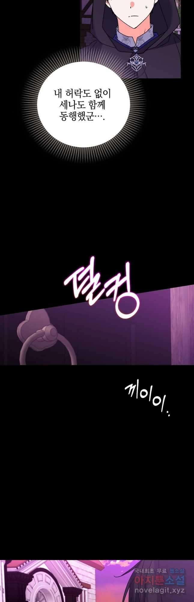 악녀 카루나가 작아졌어요 81화 4