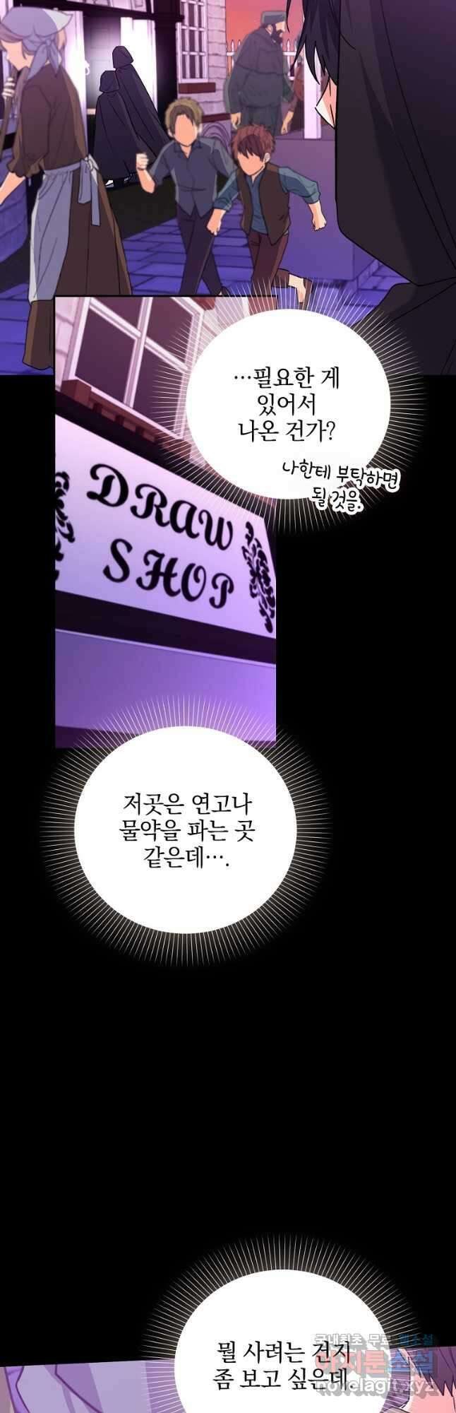 악녀 카루나가 작아졌어요 81화 5