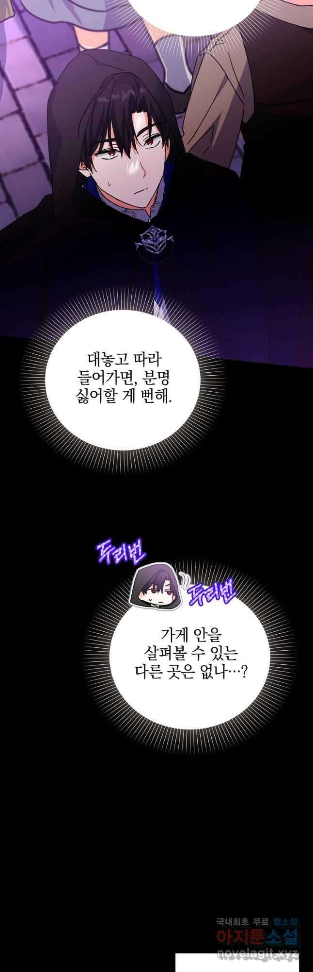 악녀 카루나가 작아졌어요 81화 6