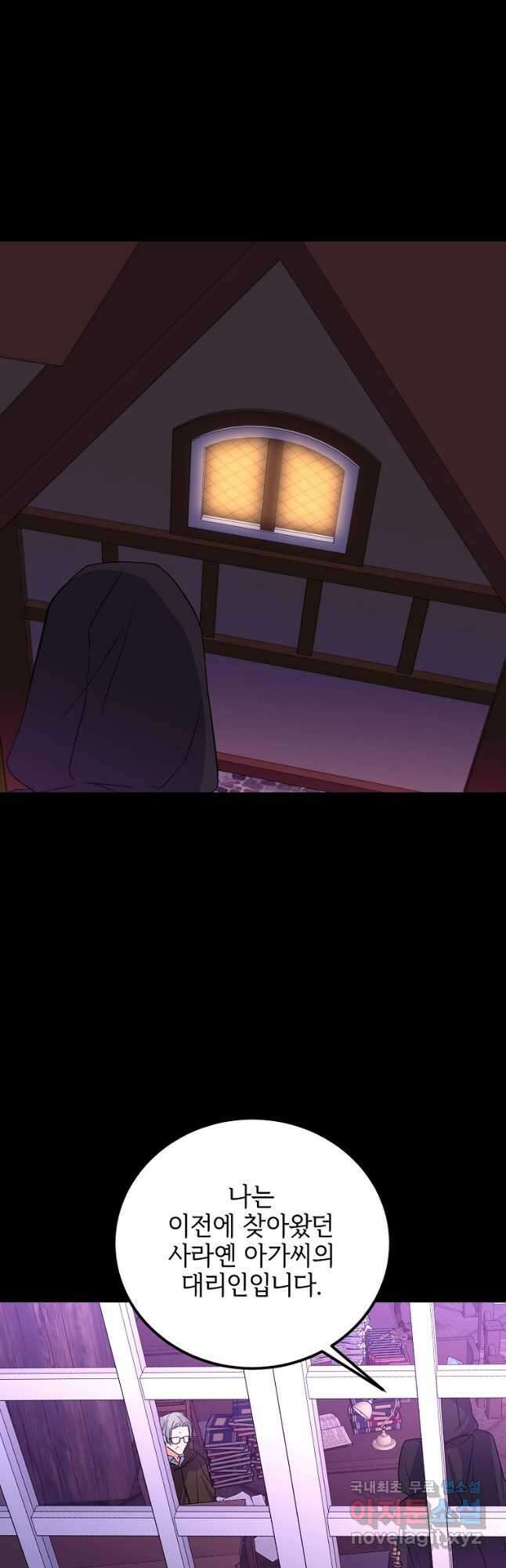 악녀 카루나가 작아졌어요 81화 9