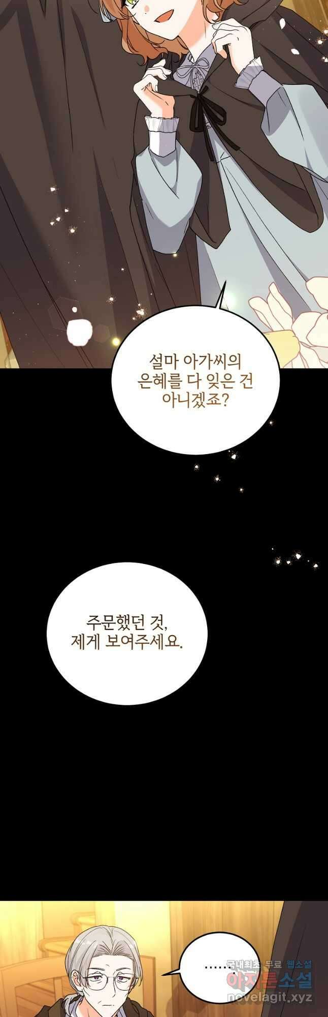 악녀 카루나가 작아졌어요 81화 11