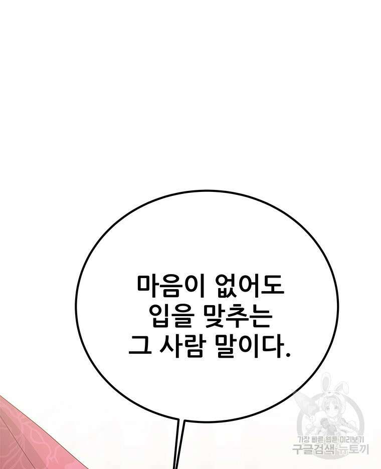 원님의 마법사 23화 5