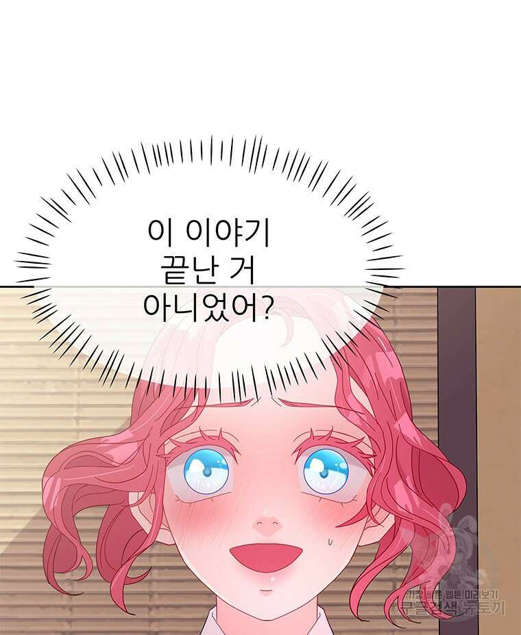 원님의 마법사 23화 8