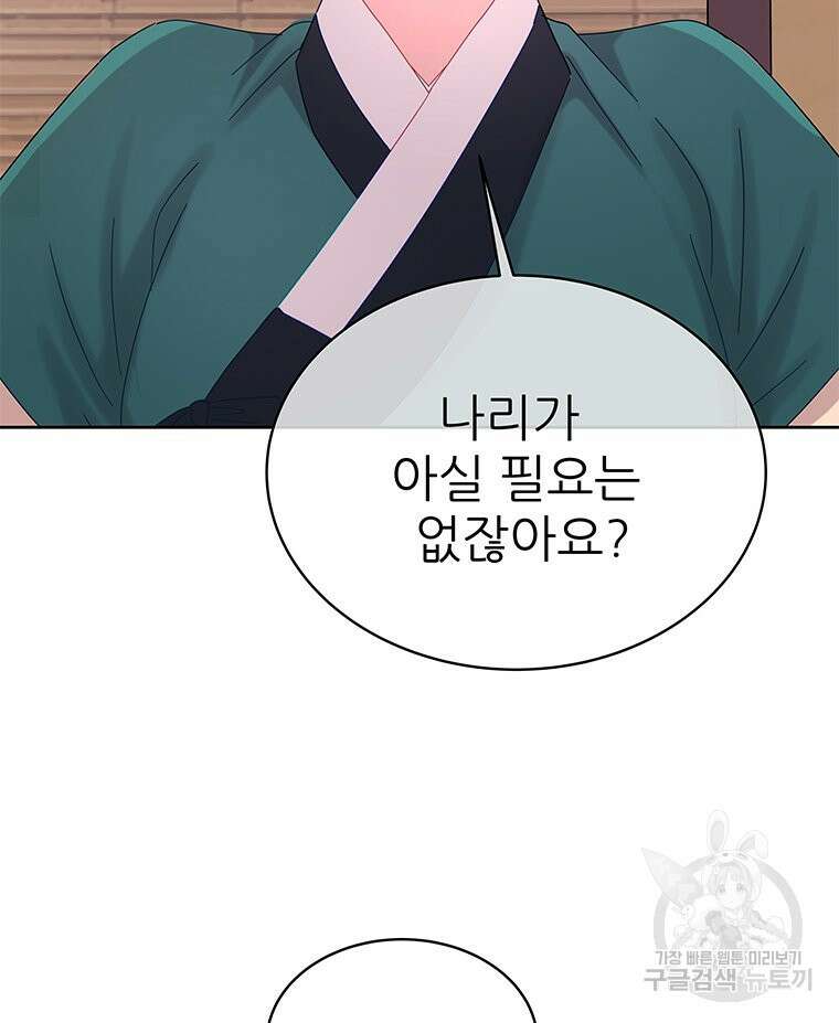 원님의 마법사 23화 9