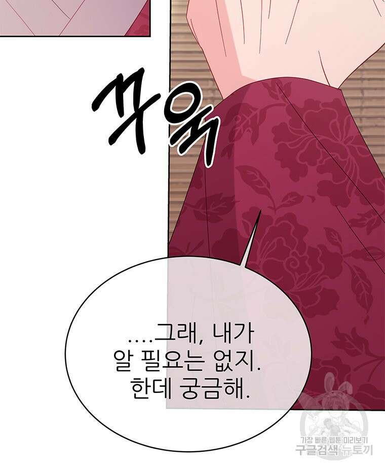 원님의 마법사 23화 11