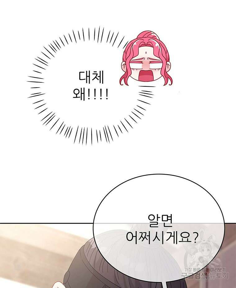 원님의 마법사 23화 12