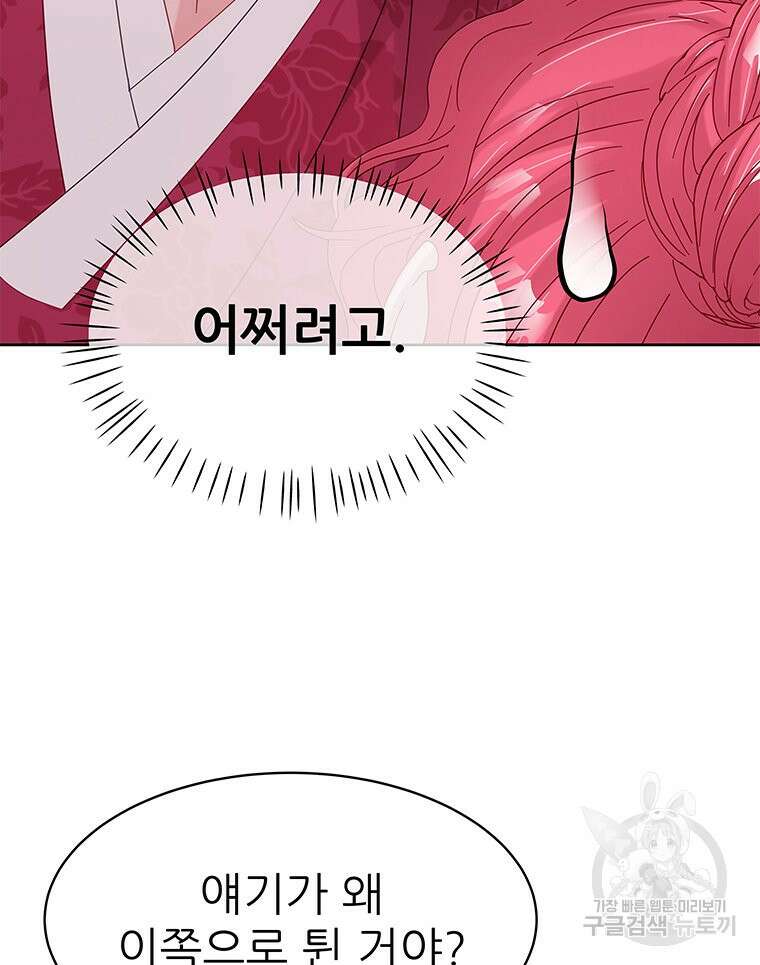 원님의 마법사 23화 15