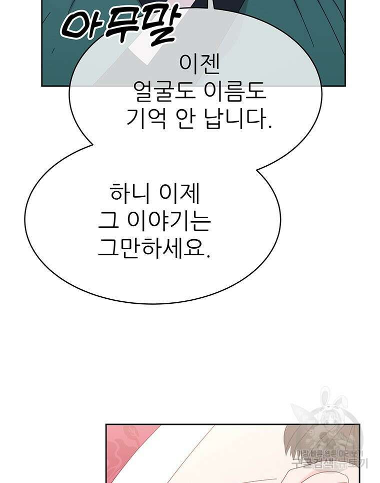 원님의 마법사 23화 17