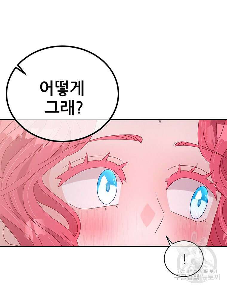 원님의 마법사 23화 19