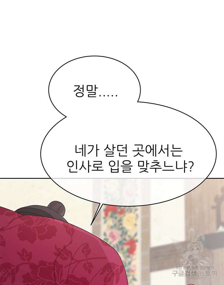 원님의 마법사 23화 20