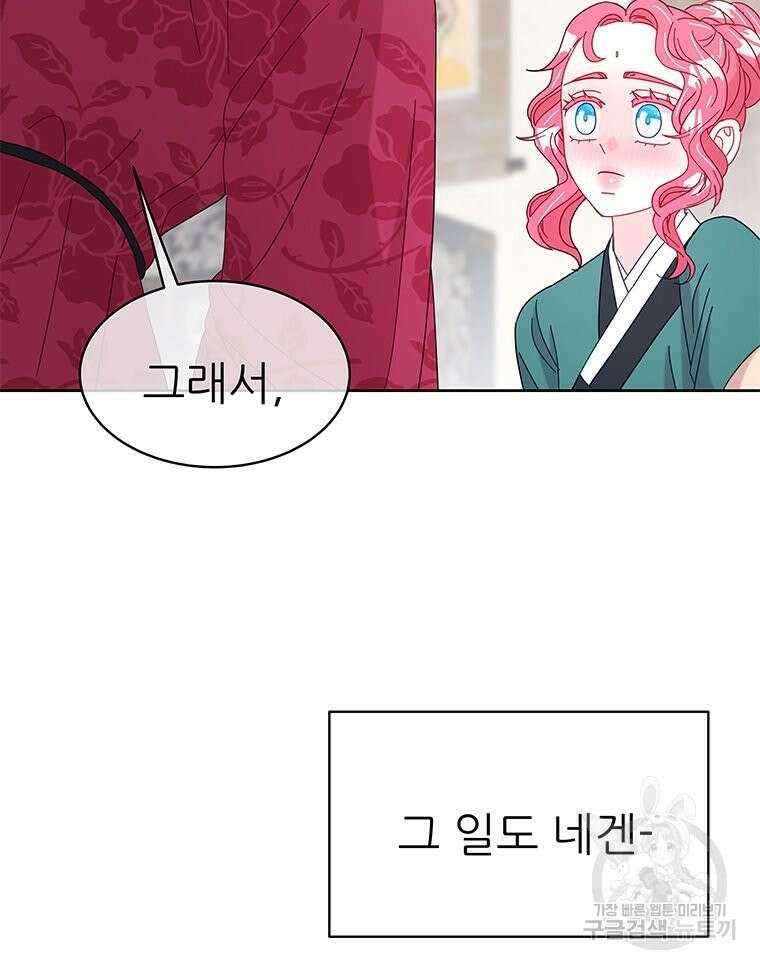 원님의 마법사 23화 21