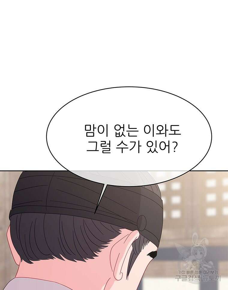 원님의 마법사 23화 22