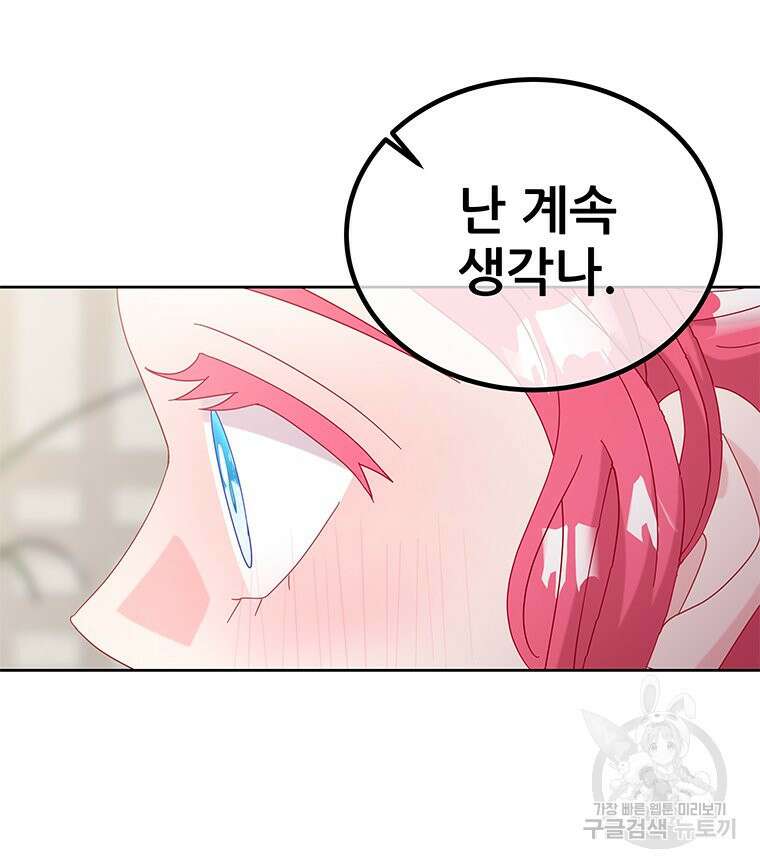 원님의 마법사 23화 25