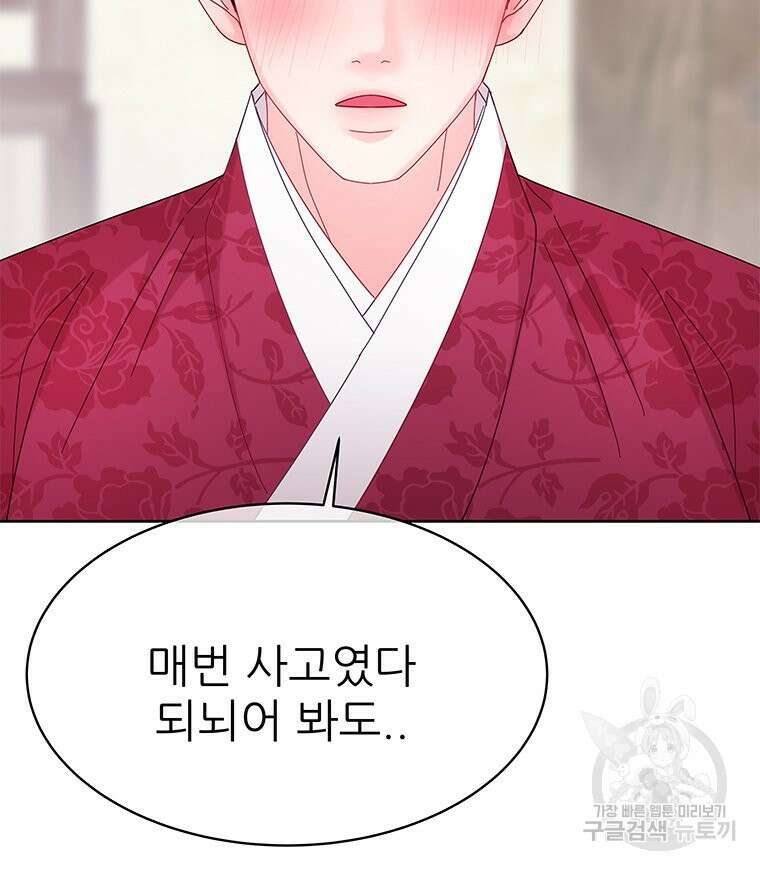 원님의 마법사 23화 28
