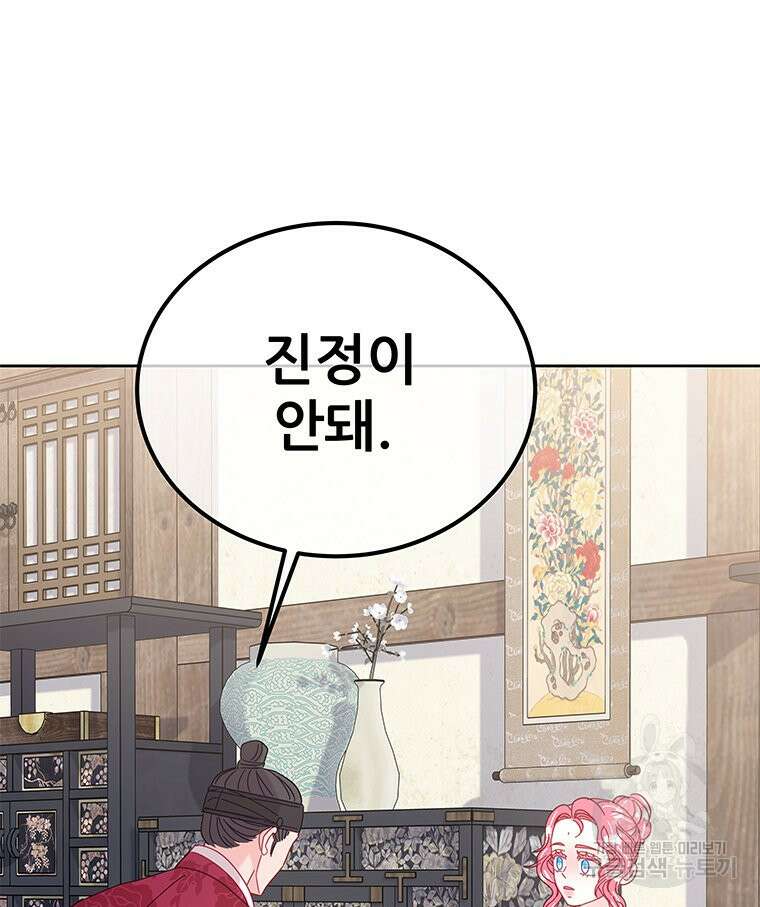 원님의 마법사 23화 29