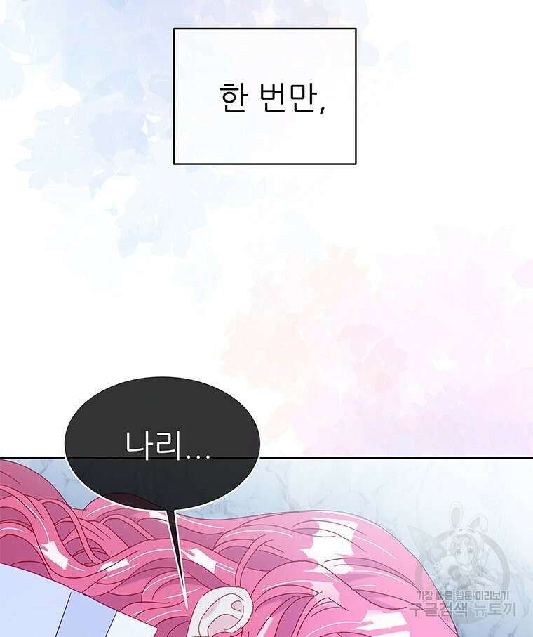 원님의 마법사 23화 31