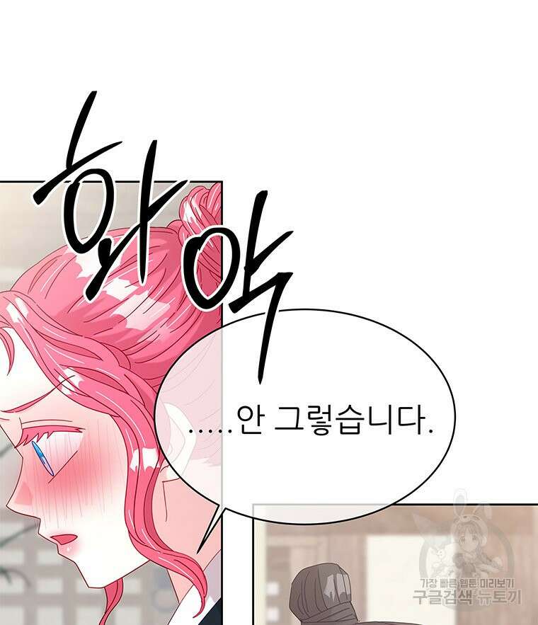 원님의 마법사 23화 40