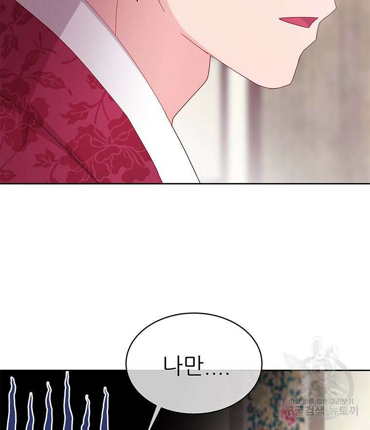 원님의 마법사 23화 43