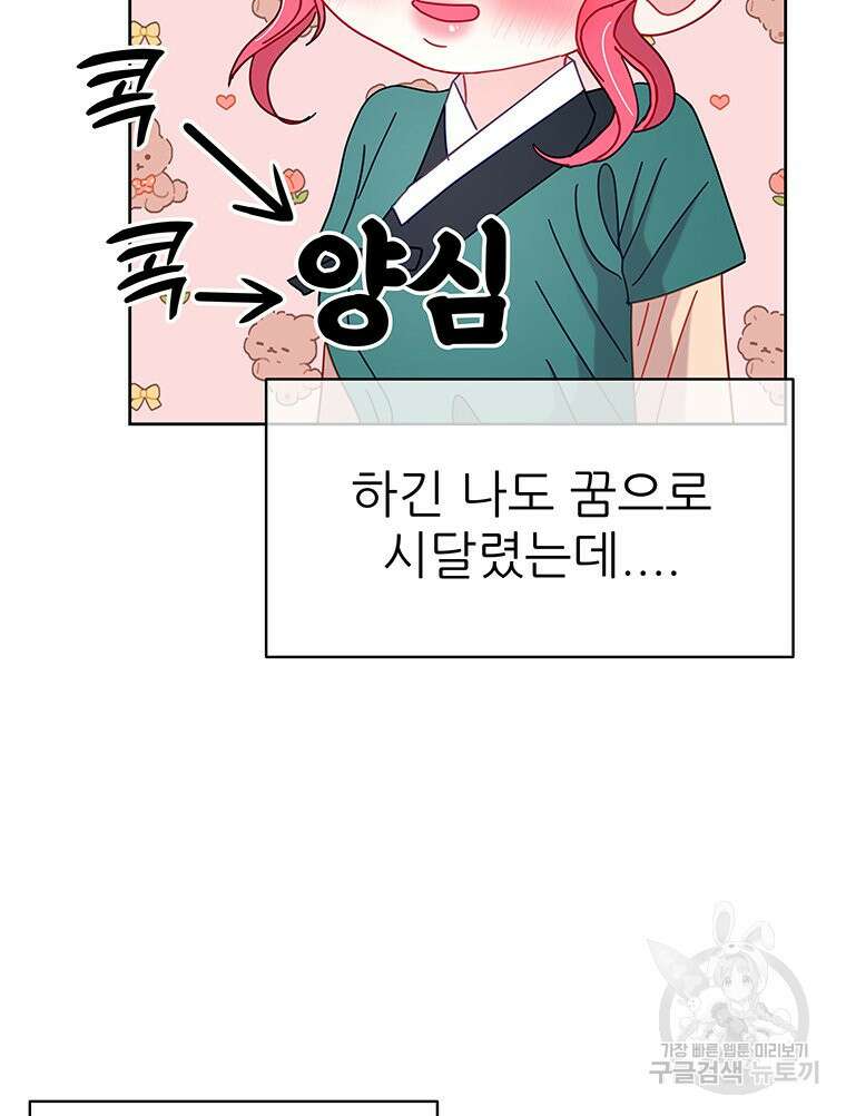 원님의 마법사 23화 46