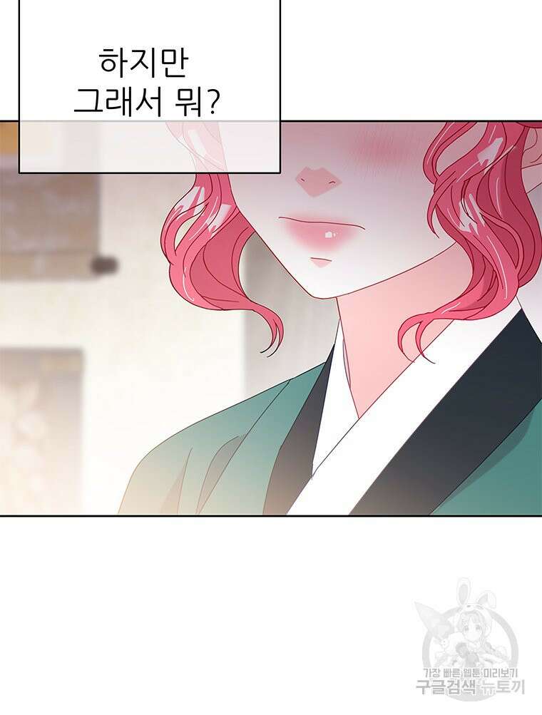 원님의 마법사 23화 47